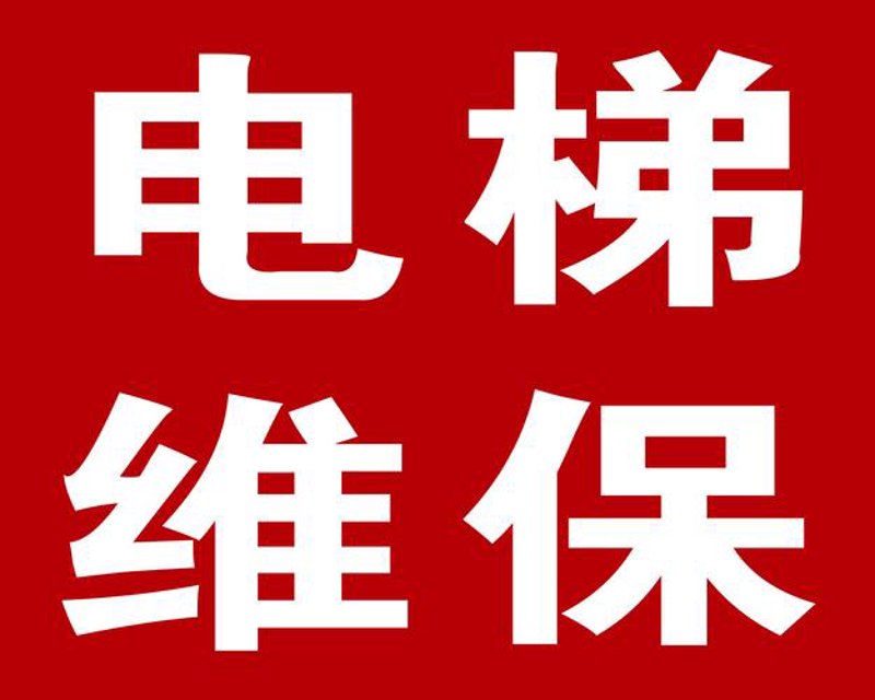 载货电梯